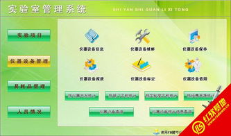 宏达实验室管理系统 提升科研效率的软件开发解决方案